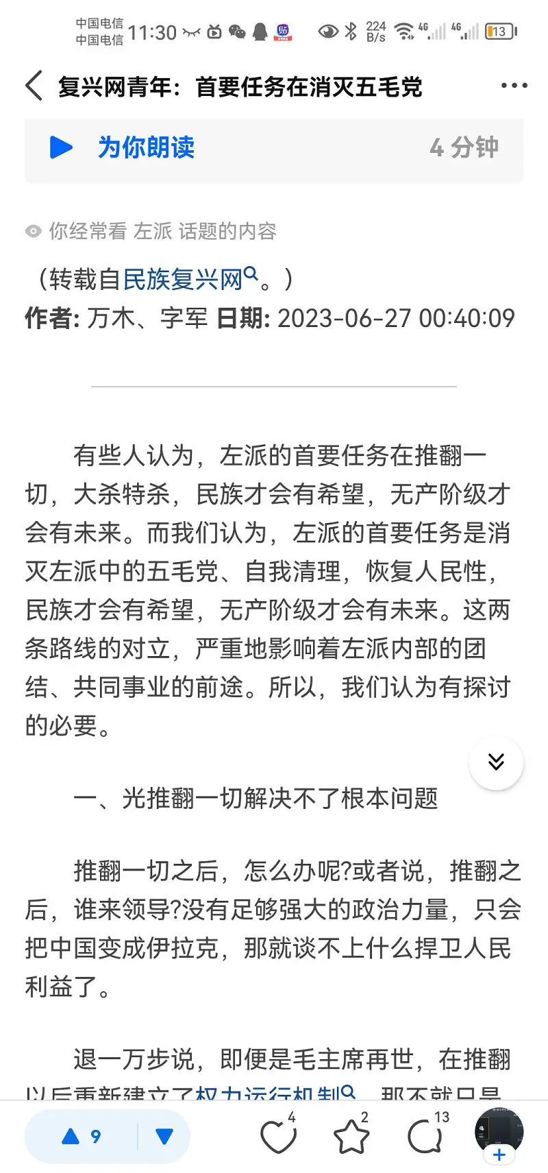 复兴网青年网：首要任务在消灭五毛党
