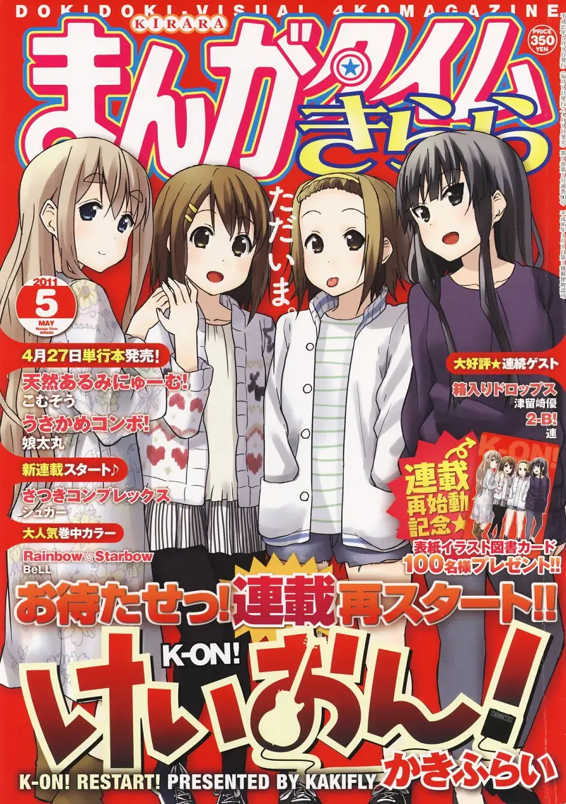 けいおん！大学篇