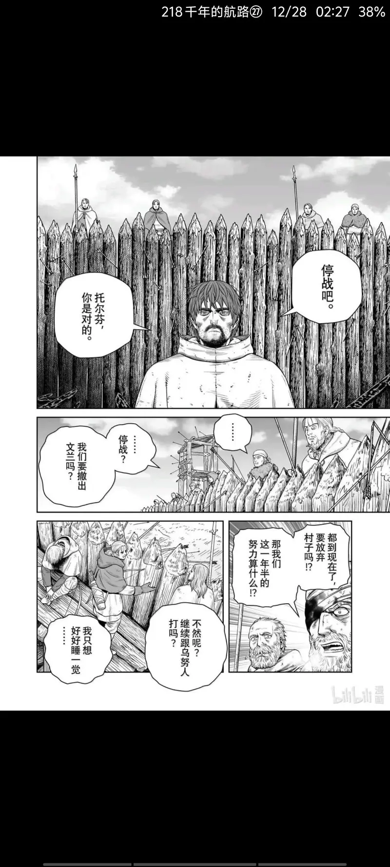 冰海战记,海盗战记,文兰传奇,动漫,漫画