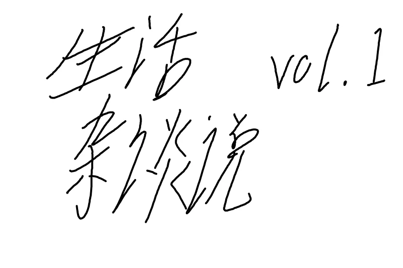 【生活杂谈说】聊聊近些日子打的游戏