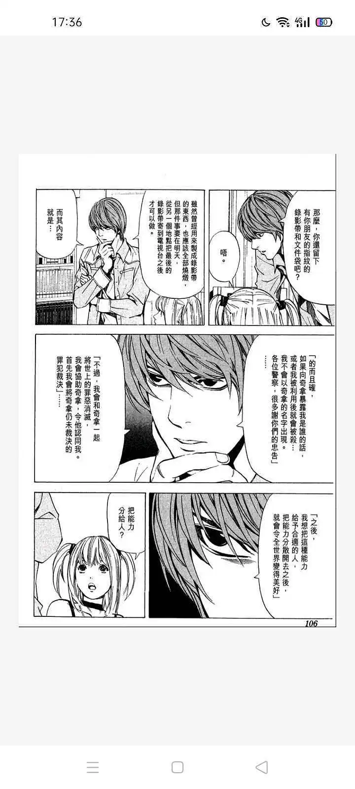 闲聊茶馆,漫画,死亡笔记