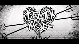 PEPOYO-白色幸福(ホワイトハッピー)【ぺぽよアレンジ】初音ミク/VY1/ぽよろいど/歌愛ユキ PEPOYO-白色幸福(ホワイトハッピー)【ぺぽよアレンジ】初音ミク/VY1/ぽよろいど/歌愛ユキ