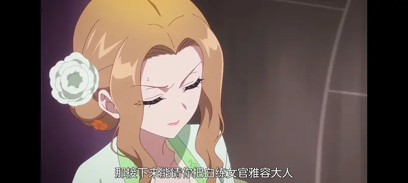 恶女不才请多关照雏宫蝶鼠替换传,虽然我是不完美恶女雏宫蝶鼠替换传,动画,动漫,番剧,日漫,二次元,ACG