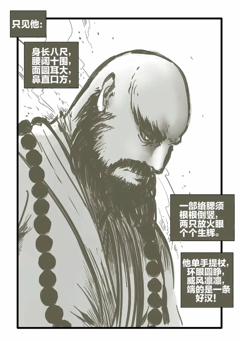 鲁智深,异世界,穿越