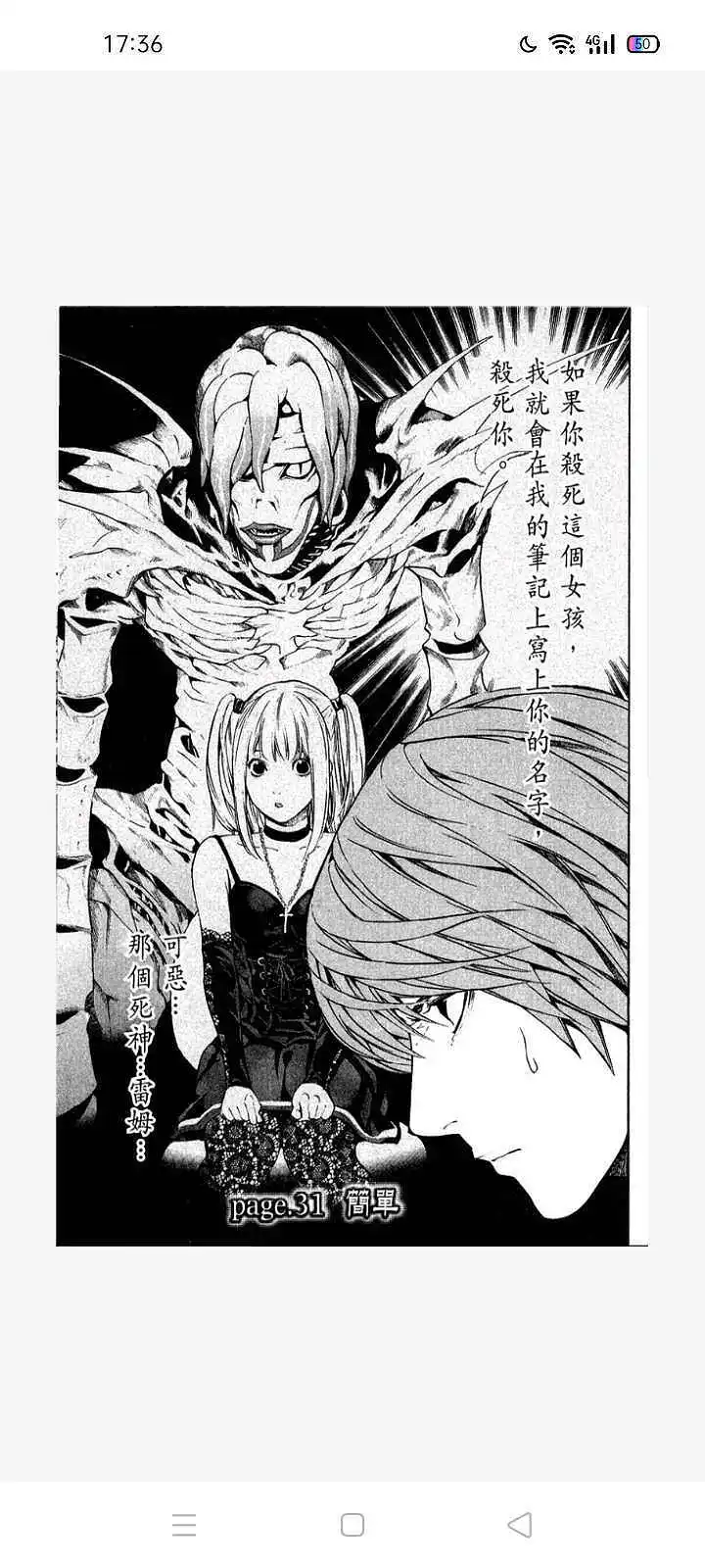 闲聊茶馆,漫画,死亡笔记