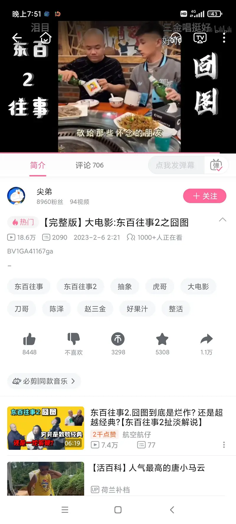 闲聊茶馆,东北往事