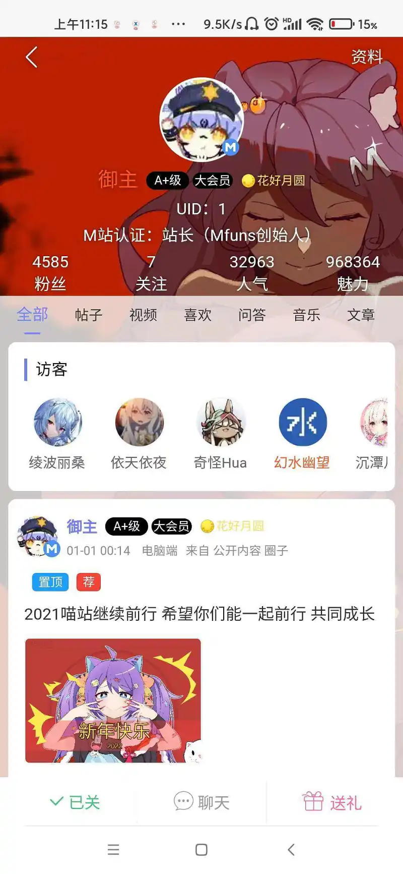 闲聊茶馆,御主