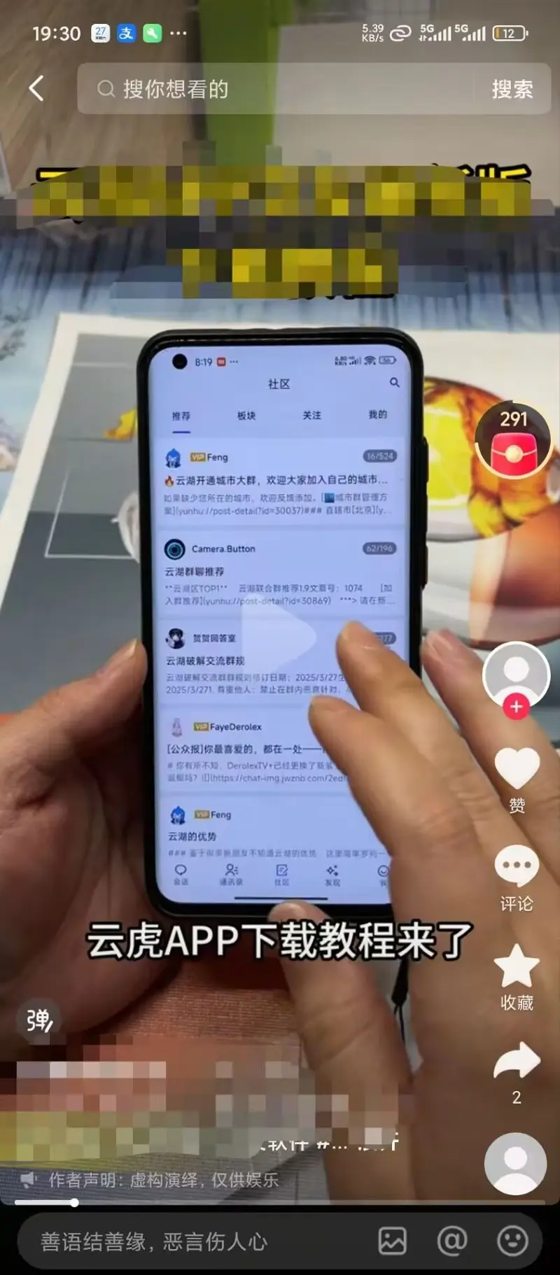 云湖,抖音