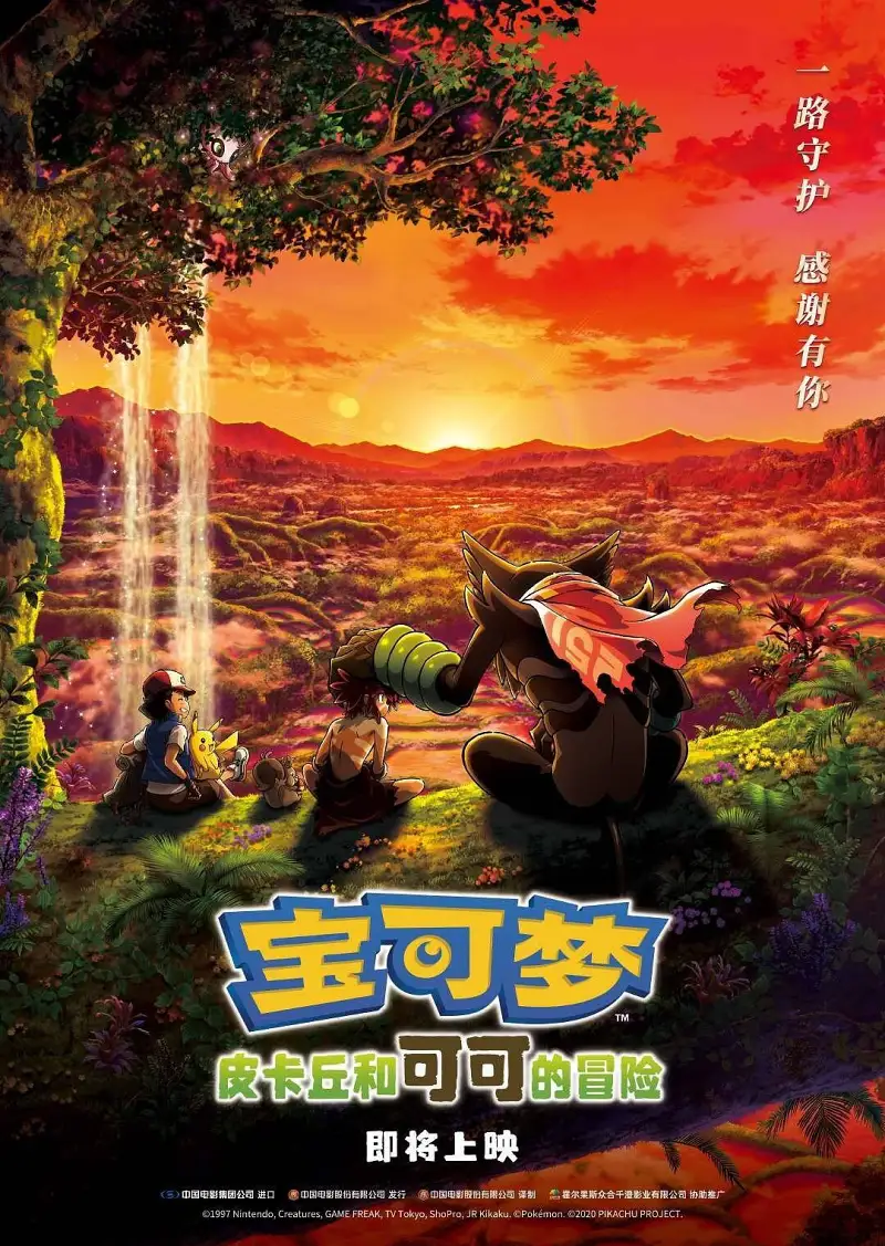 宝可梦