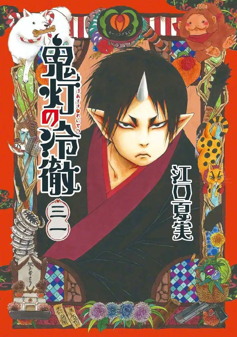 《鬼灯的冷彻》漫画最终卷封面公开!