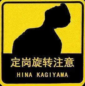 哲学,新人警示