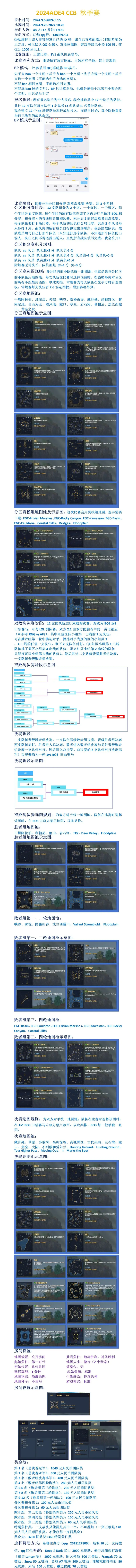 2024AOE4 CCB 秋季赛