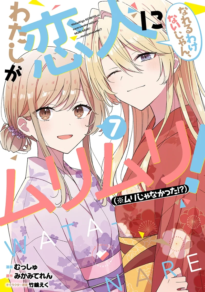 我怎么可能只成为你的恋人,我怎么可能成为你的恋人不行不行,漫画,漫画推荐,百合,百合漫画,美图,绘画,插画,动漫区,ACG