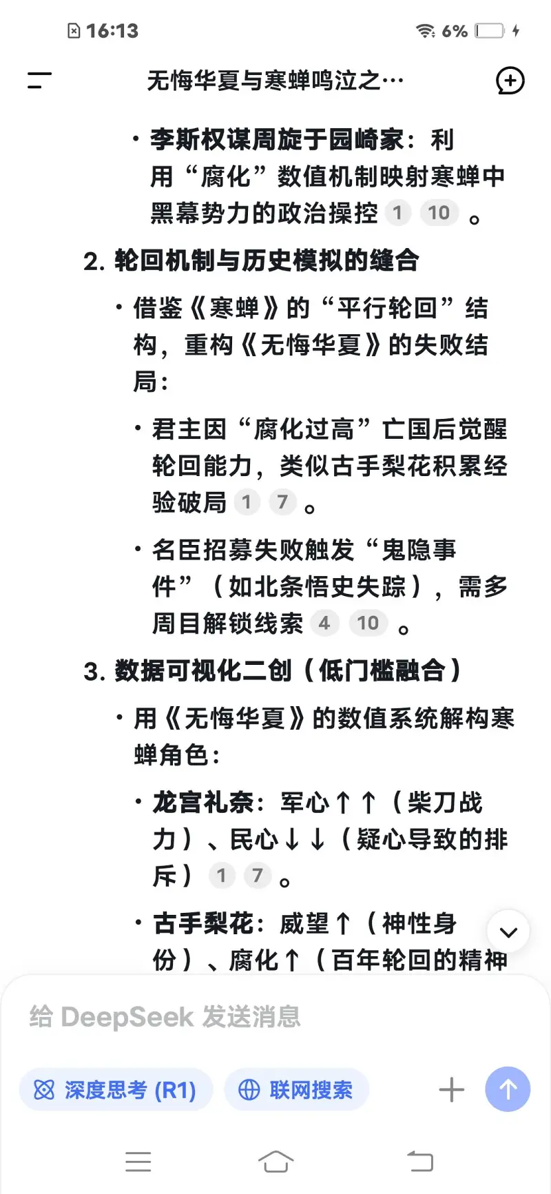 问deepseek后有感而发