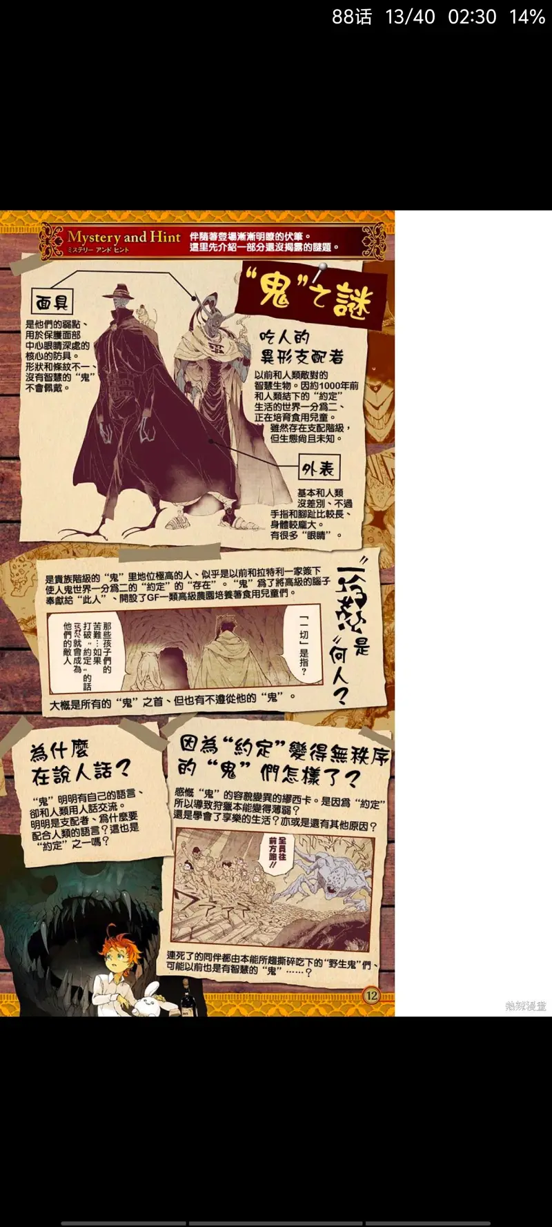 约定的梦幻岛,漫画,动漫,日漫,ACG