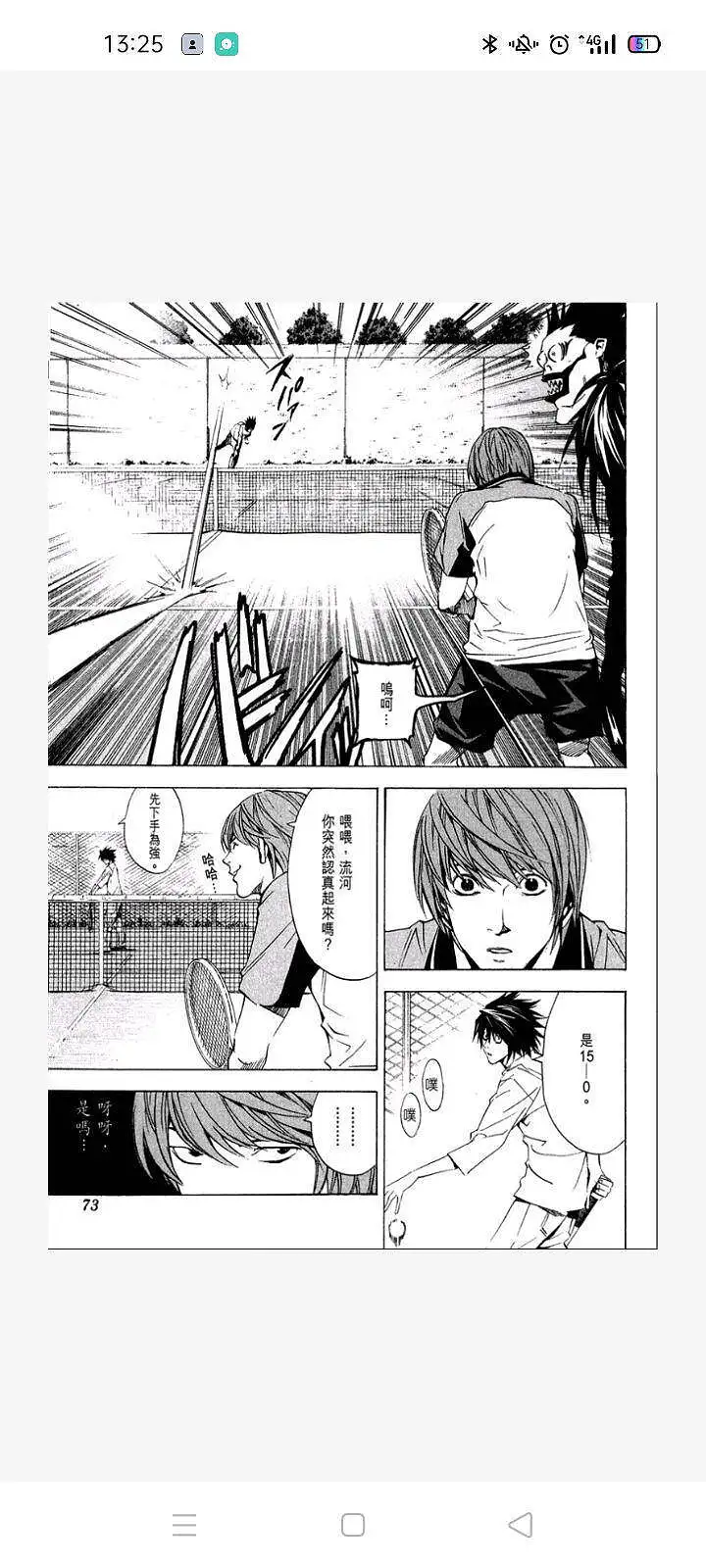 闲聊茶馆,漫画,死亡笔记
