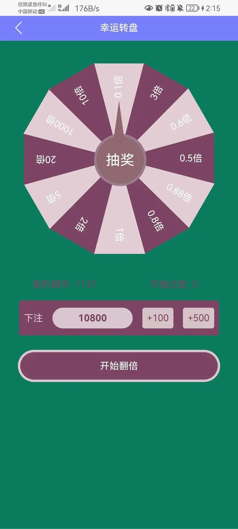 用户交流,厄运转盘