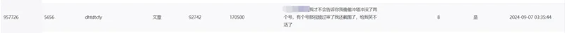 公告,审核,黑产