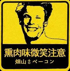 哲学,新人警示