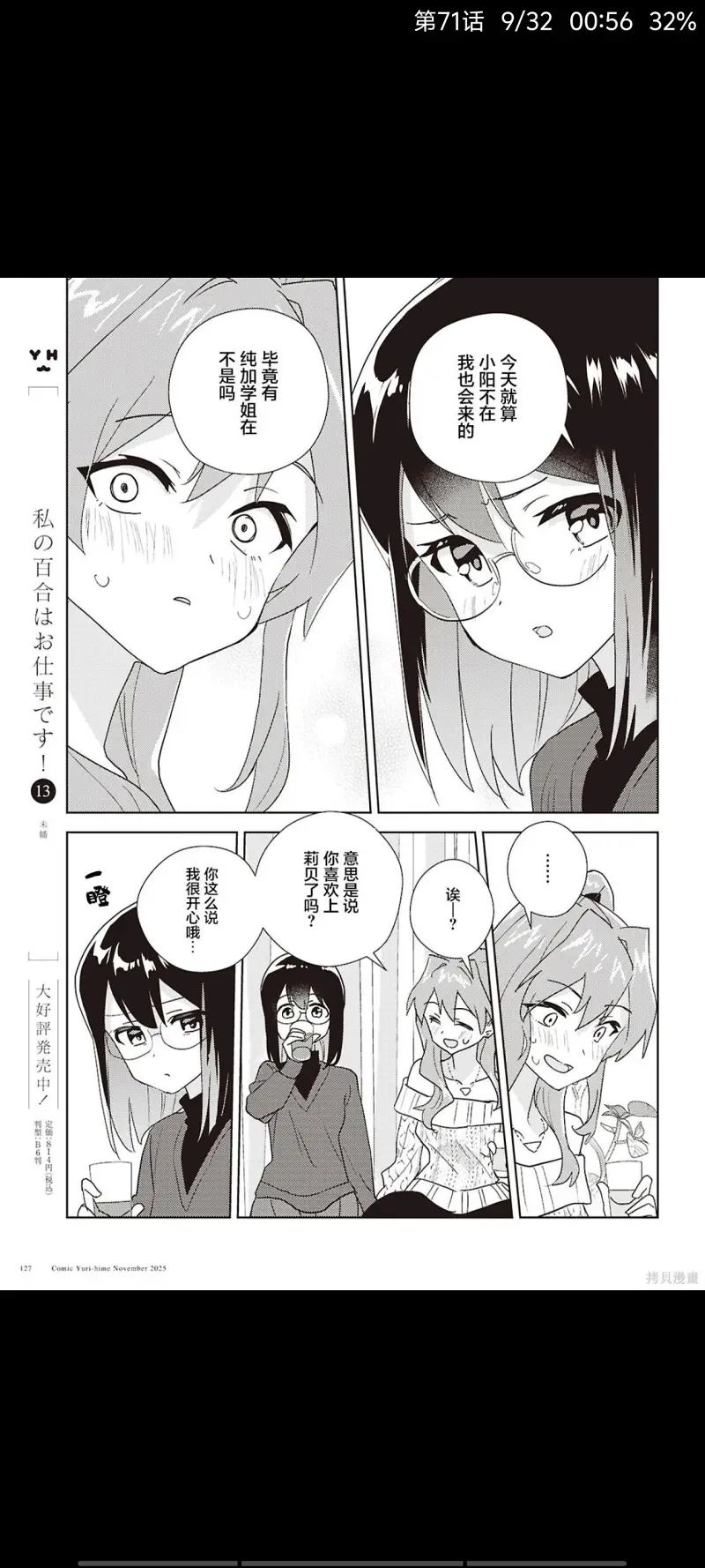 百合是我的工作,我的百合乃工作是也,百合,漫画,动漫,ACG