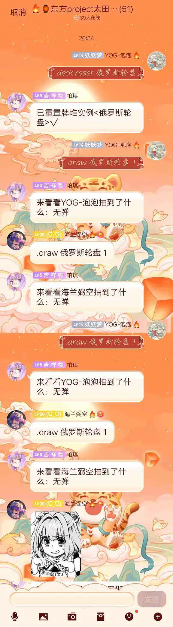 闲聊茶馆,游戏,东方PROJECT