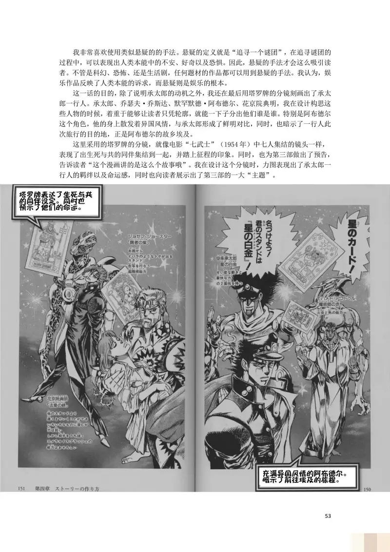 JoJo的奇妙冒险,荒木飞吕彦,创作技巧,转载