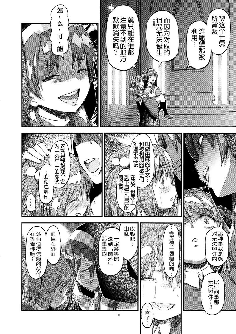 魔法少女小圆,同人,漫画,归途的魔女
