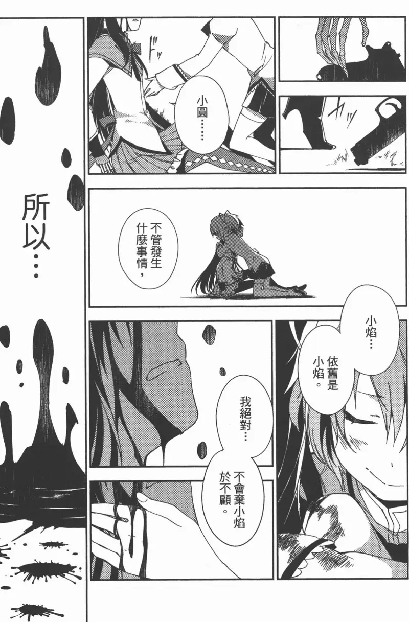 魔法少女小圆,叛逆的物语,漫画