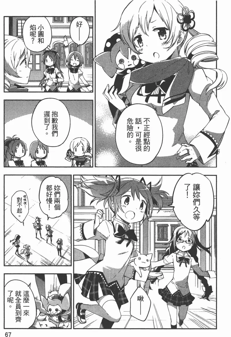 魔法少女小圆,叛逆的物语,漫画