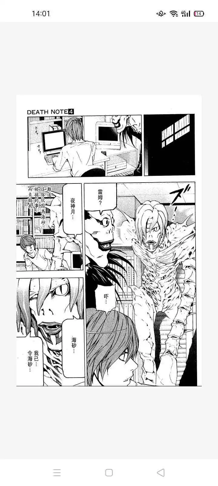 闲聊茶馆,漫画,死亡笔记