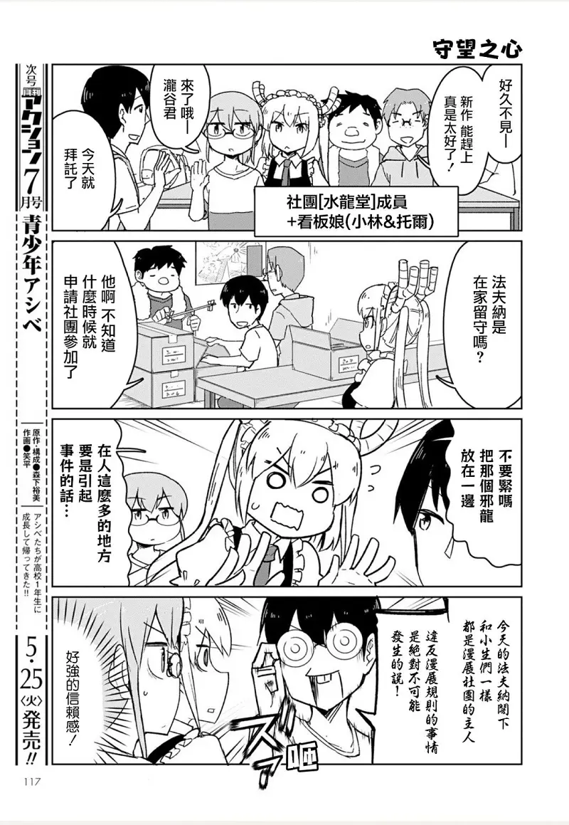 动漫专区,漫画,小林家的龙女仆