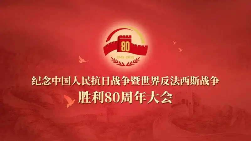 阅兵仪式观看步骤