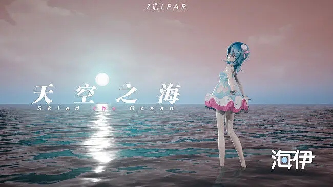 【海伊原创曲】天空之海【海伊2023贺岁纪】【ZClear】