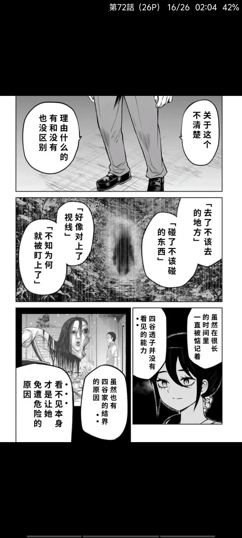 看得见的女孩,阴阳眼见子,恐怖漫画,漫画,日漫,ACG