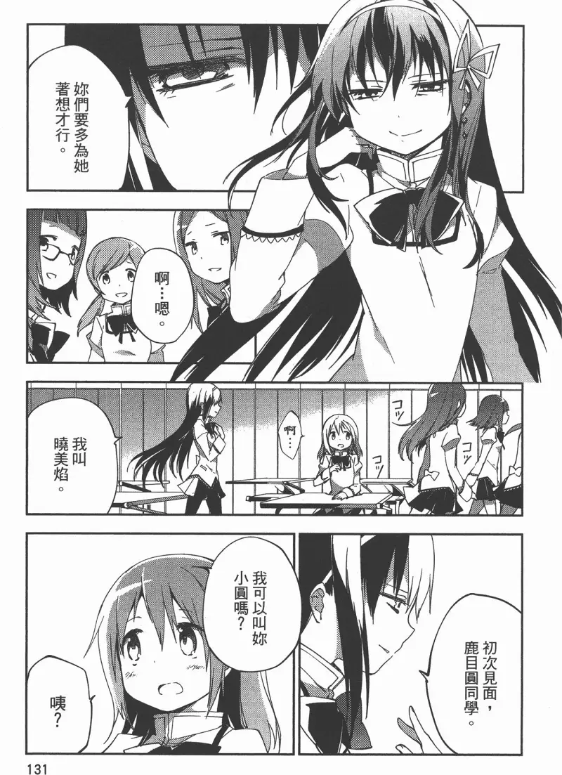 魔法少女小圆,叛逆的物语,漫画