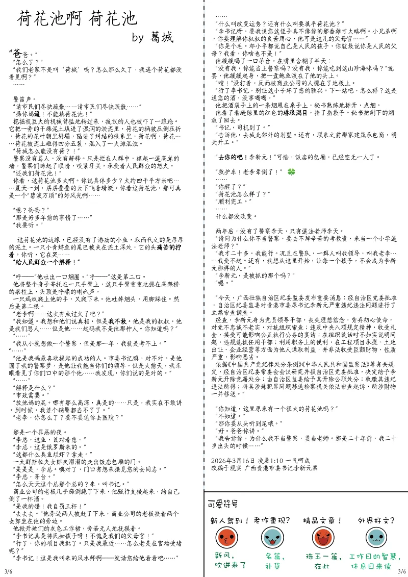 五月飘雪,学校,阳彩凛冬,杂志
