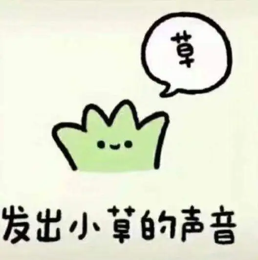 沙雕图,七群