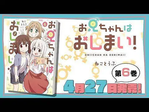 《别当欧尼酱了》TV动画化决定！