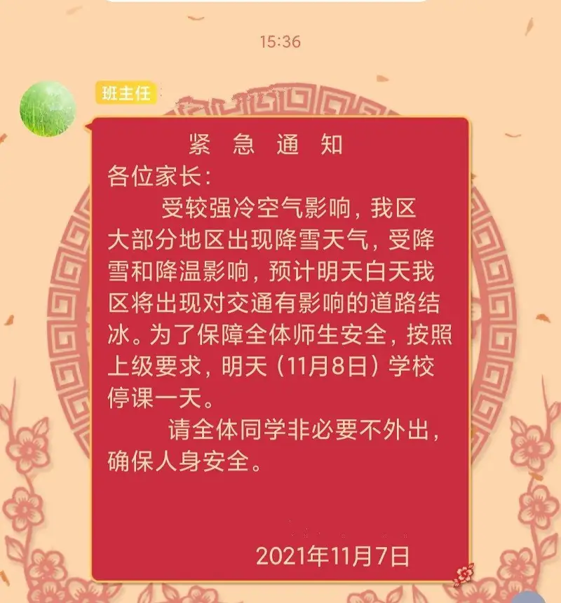 论因为下雪而在家网课