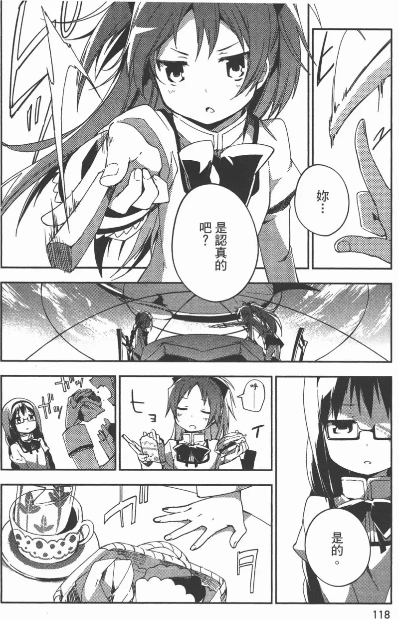 魔法少女小圆,叛逆的物语,漫画
