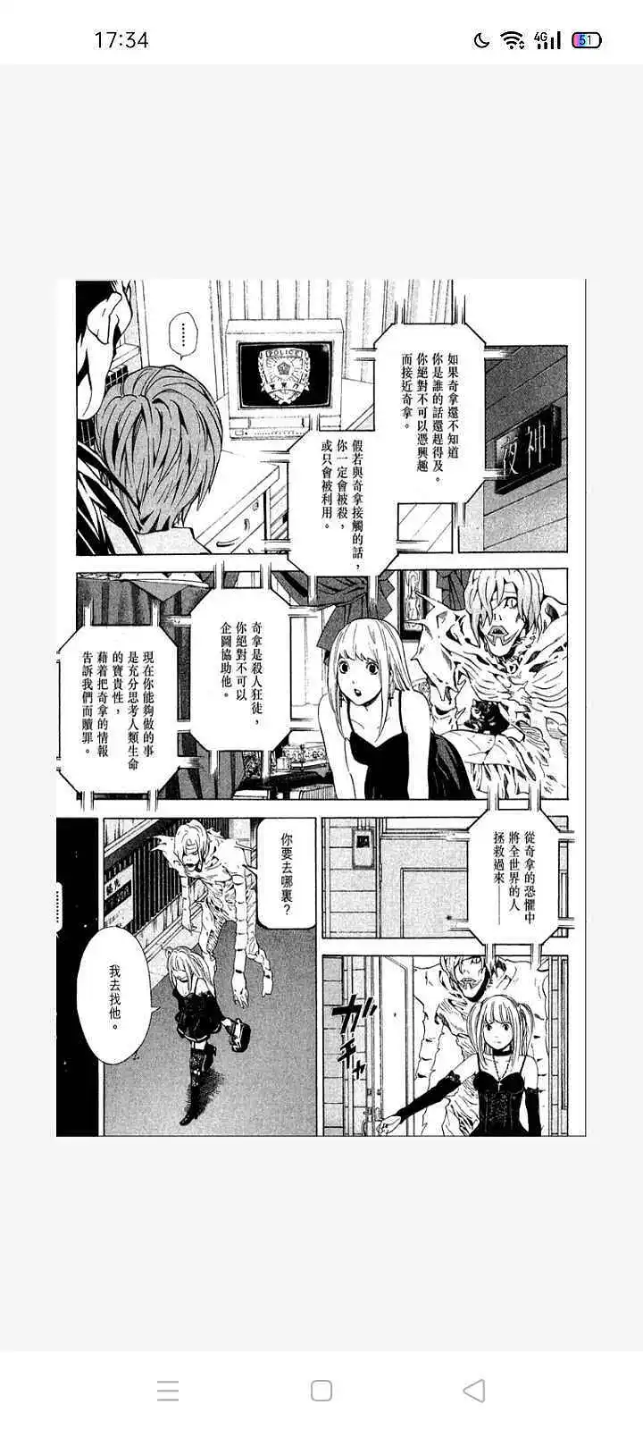 闲聊茶馆,漫画,死亡笔记