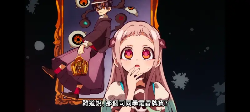 地缚少年花子君,动画,动漫,番剧,ACG