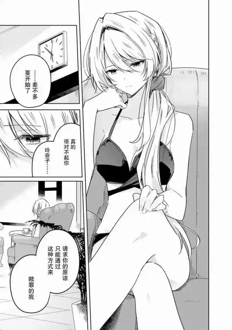 恋人不行漫画第十九话（全）