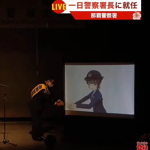 管人警察局长