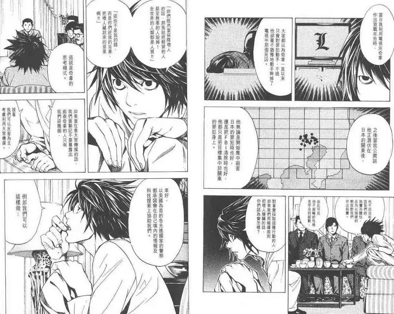 闲聊茶馆,漫画,死亡笔记
