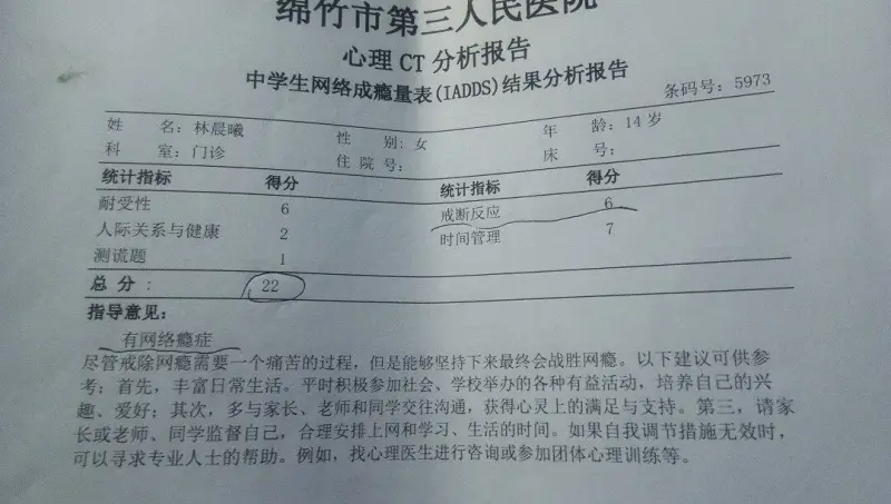 医生让我不要再上网了