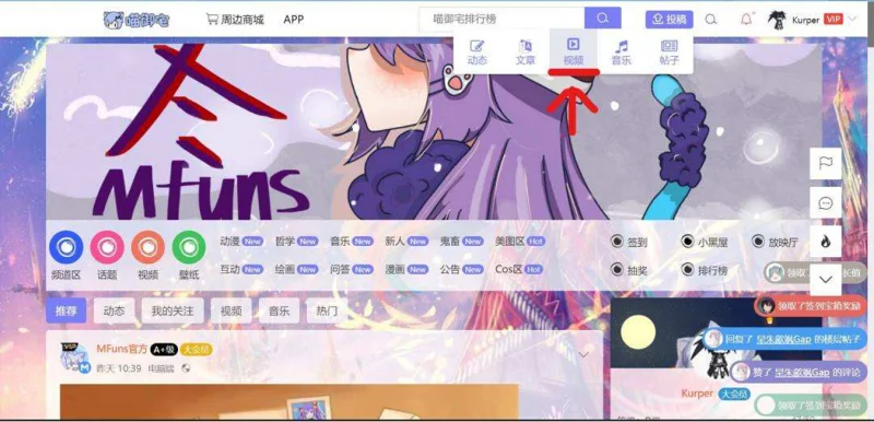 用户交流,M站运营,运营鼬话说,投稿教程