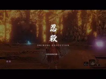 【只狼】【心中的义父】佛堂血战