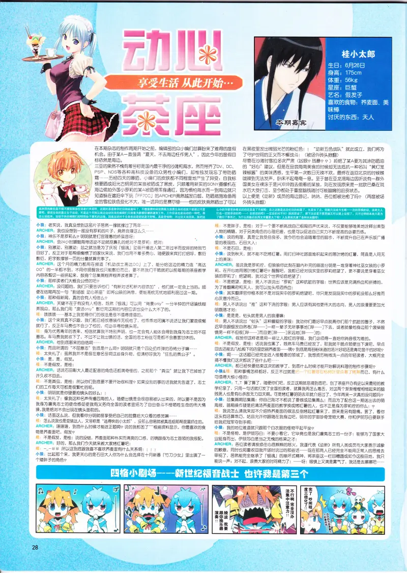 二次元,动新DVD,动感新势力,ACG,动漫资讯,动漫