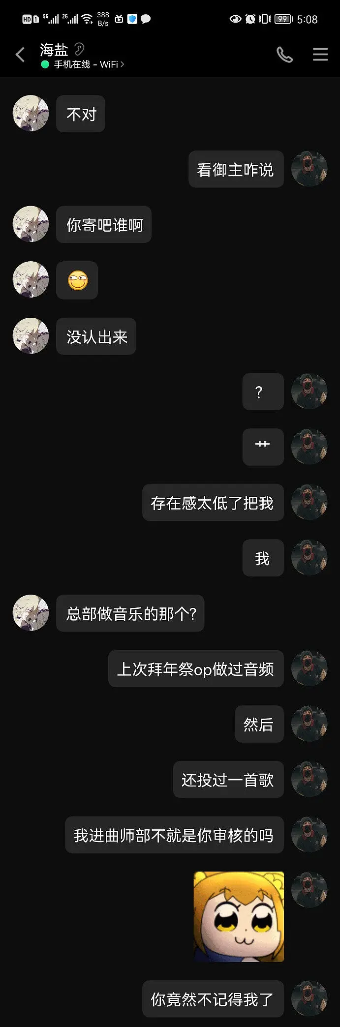海燕给我推荐了，他应该想起我是谁了吧